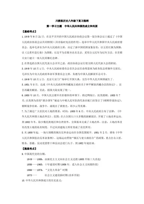 川教版历史八年级下复习提纲汇总