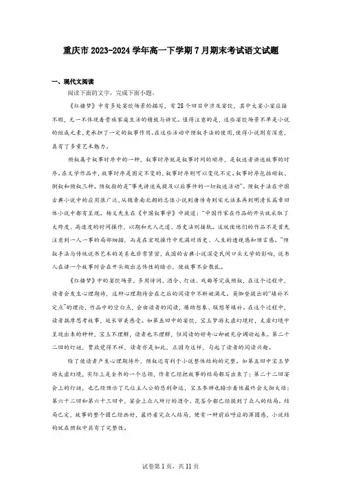重庆市2023-2024学年高一下学期7月期末考试语文试题