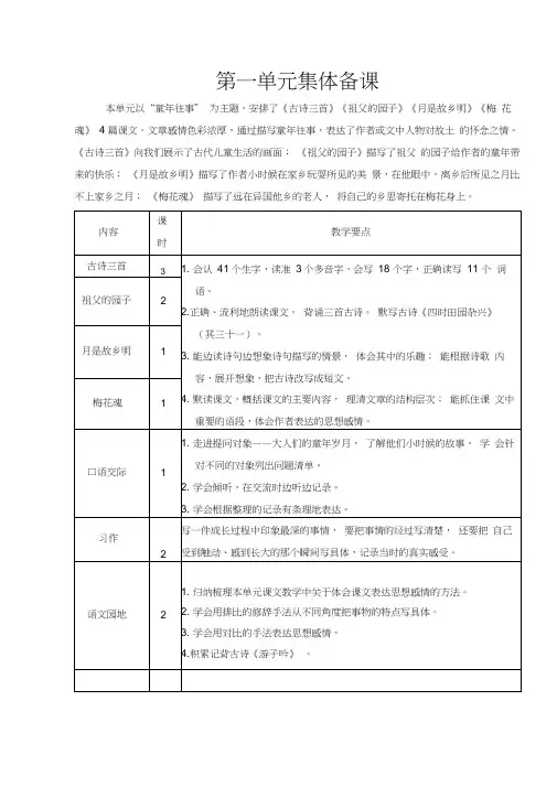 部编版五年级下册语文第一单元集体备课及教案