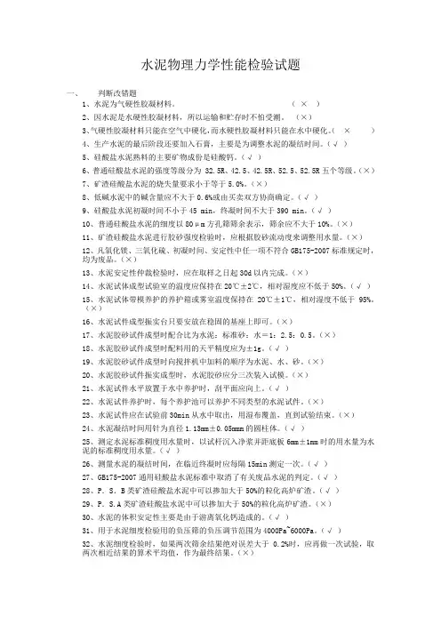 水泥物理力学性能检验试题