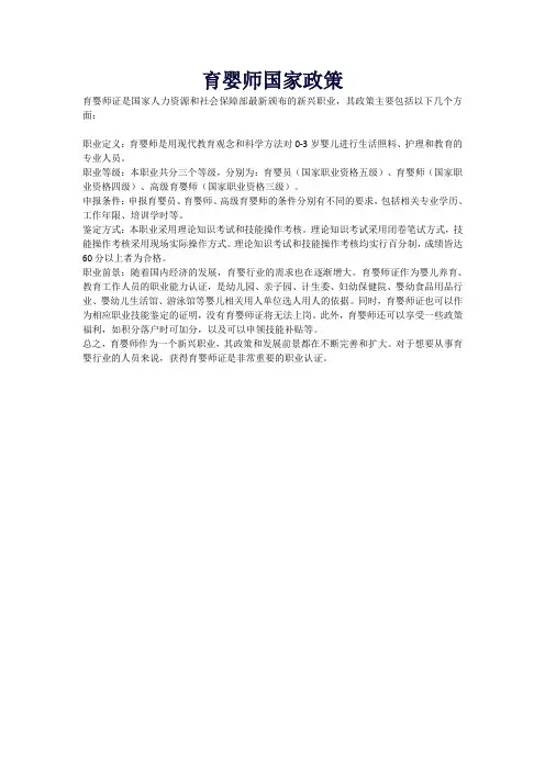 育婴师国家政策