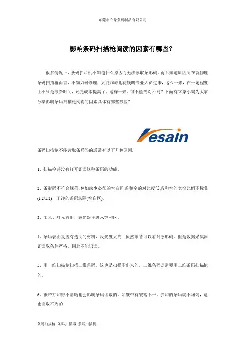 影响条码扫描枪阅读的因素有哪些？