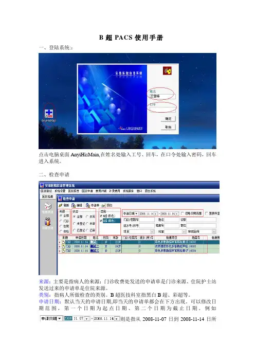 医院B超PACS系统使用手册