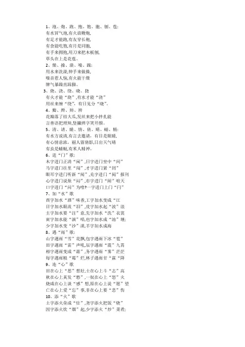 小学识字顺口溜