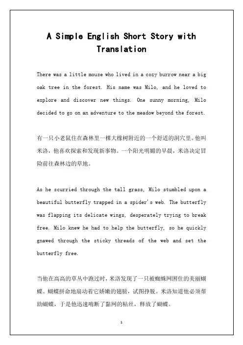 简短的英语小故事带翻译