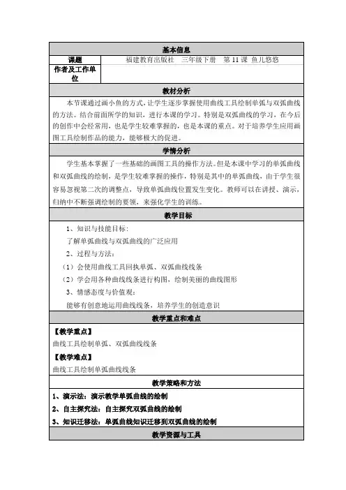 【公开课教案】《第11课 鱼儿悠悠》的教学设计
