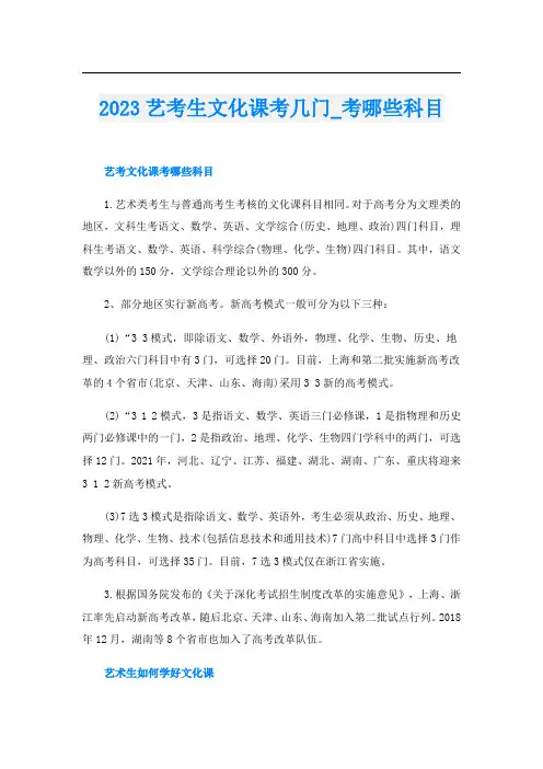 2023艺考生文化课考几门_考哪些科目