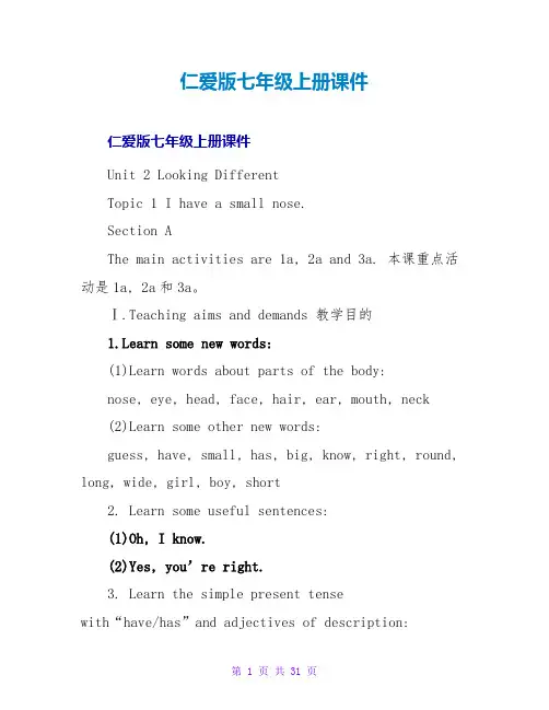 仁爱版七年级上册课件