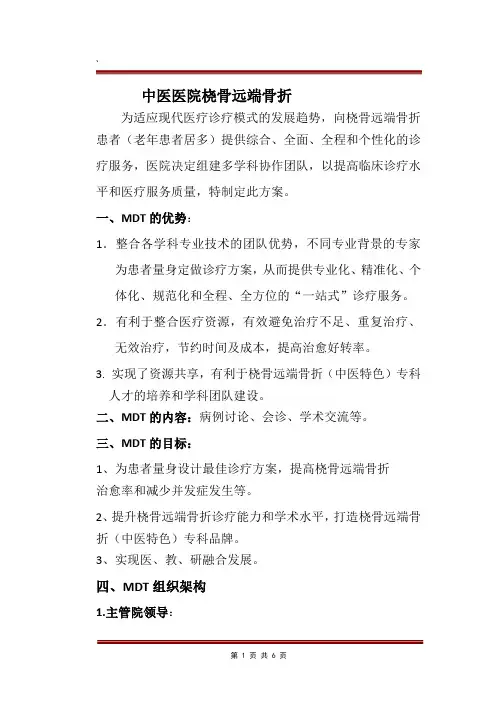桡骨桡骨远端骨折多学科协作诊疗方案