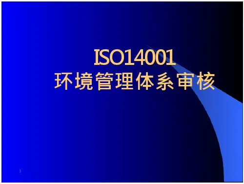 ISO14001环境管理体系审核(77页)