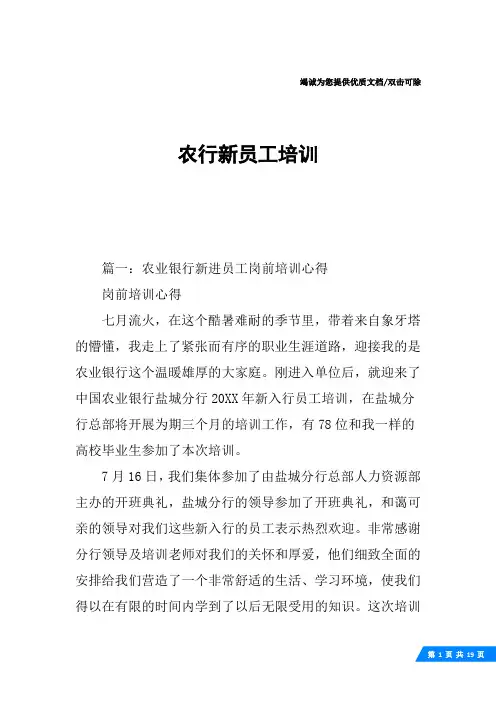 农行新员工培训