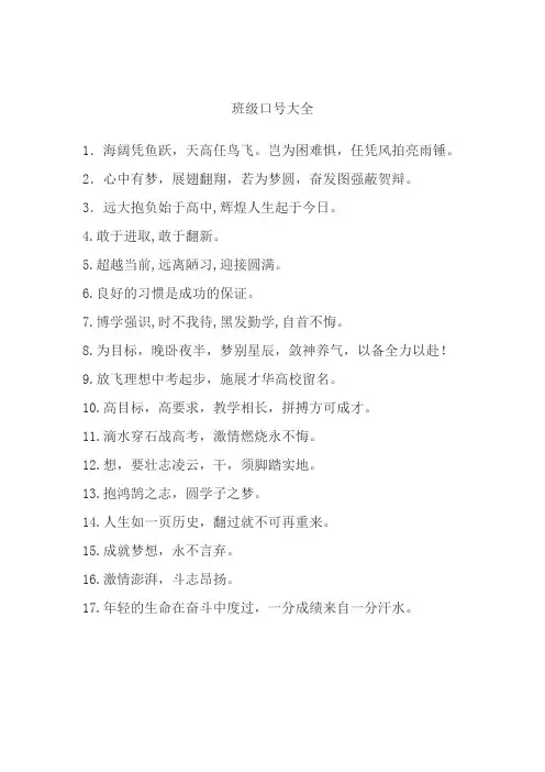 班级口号大全