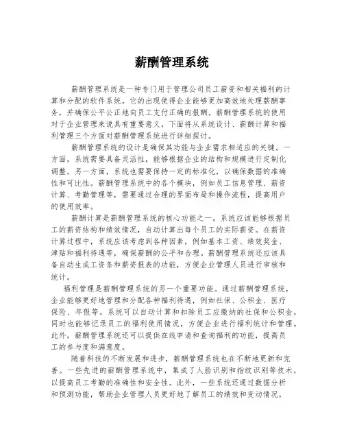 薪酬管理系统