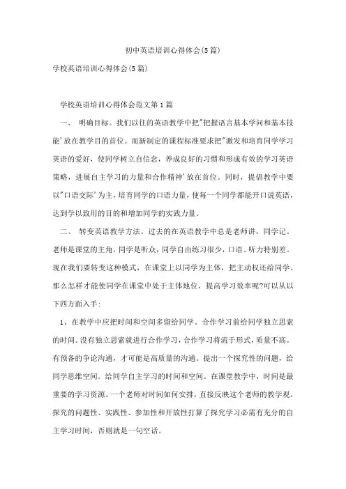 初中英语培训心得体会(5篇)