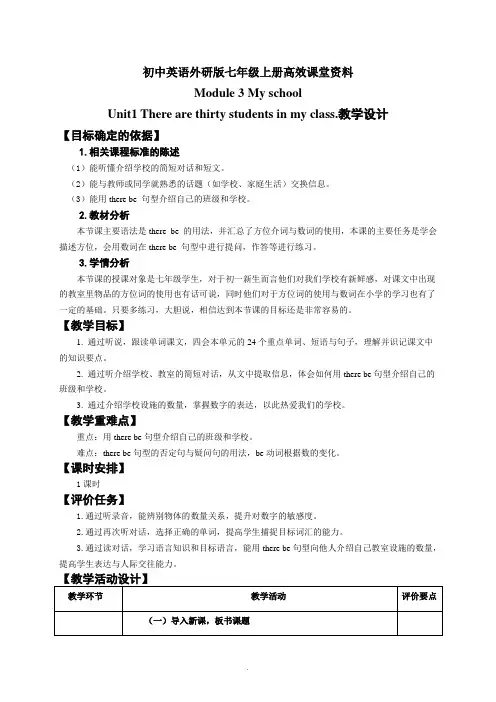 初中英语外研版七年级上册高效课堂资料M3U1-教学设计(1)