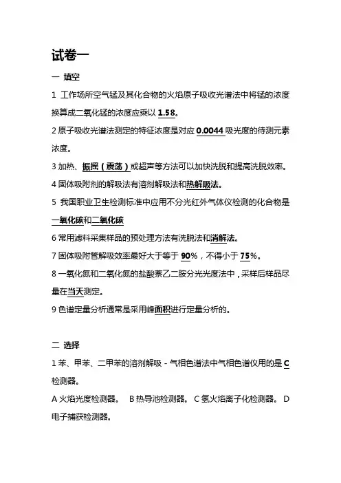 职业卫生考试参考试题(试卷一至试卷五)