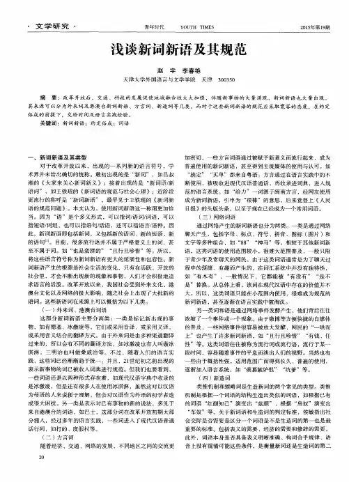 浅谈新词新语及其规范