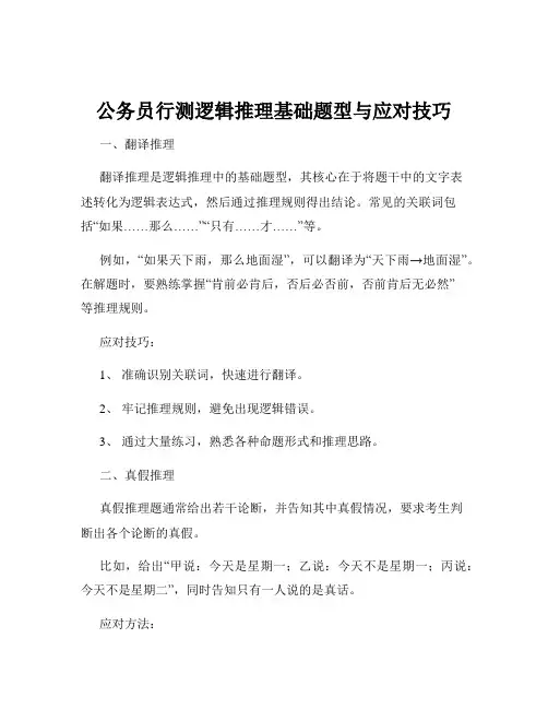 公务员行测逻辑推理基础题型与应对技巧