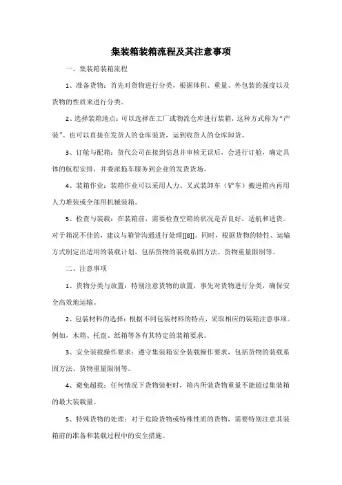 集装箱装箱流程及其注意事项