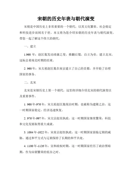 宋朝的历史年表与朝代演变