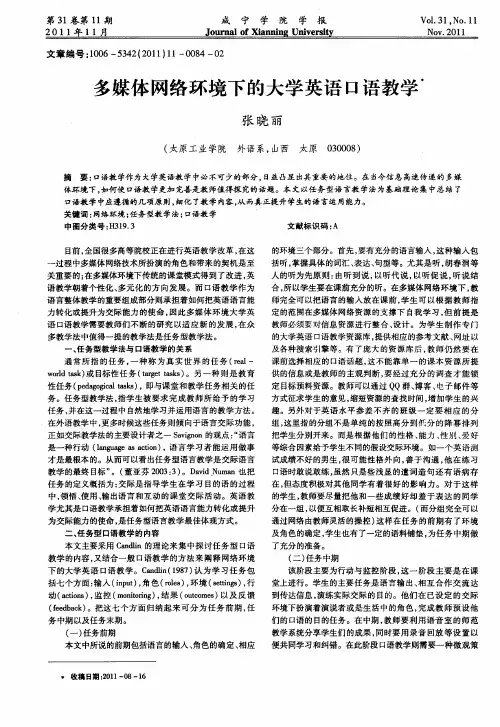 多媒体网络环境下的大学英语口语教学