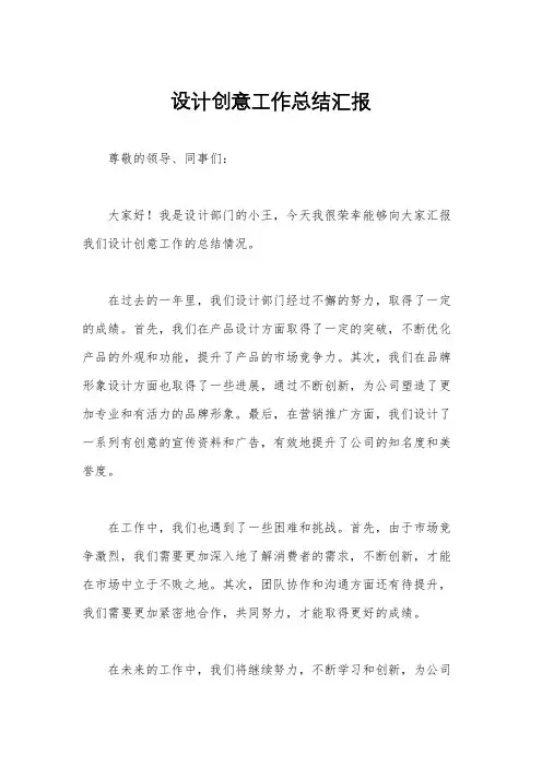 设计创意工作总结汇报