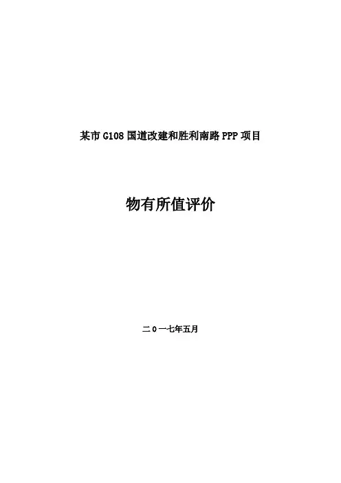 某市道路PPP项目物有所值评价(含定量评价)