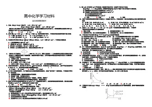 人教版高中化学选修四高二化学错题回放：第一、二章(能量、速率、平衡)(1)