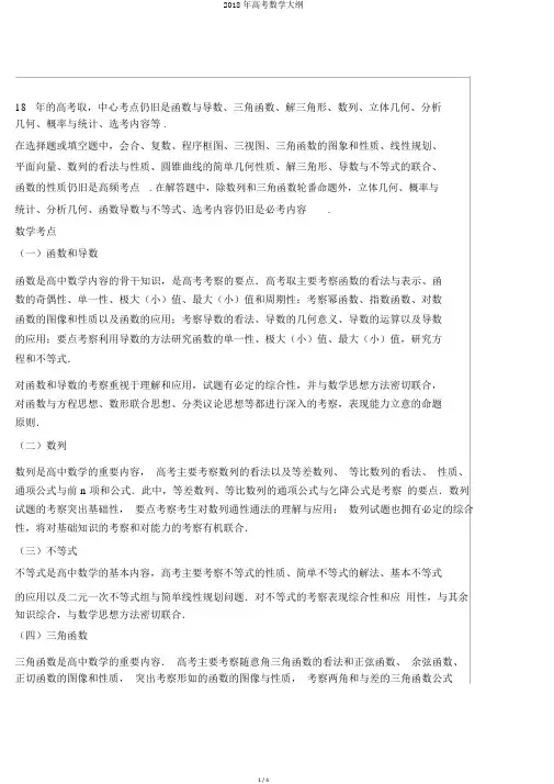 2018年高考数学大纲