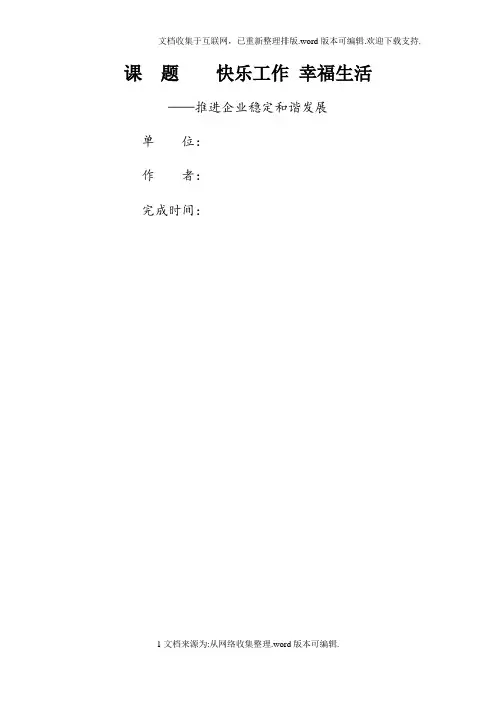 思想政治工作优秀研究成果论文投稿