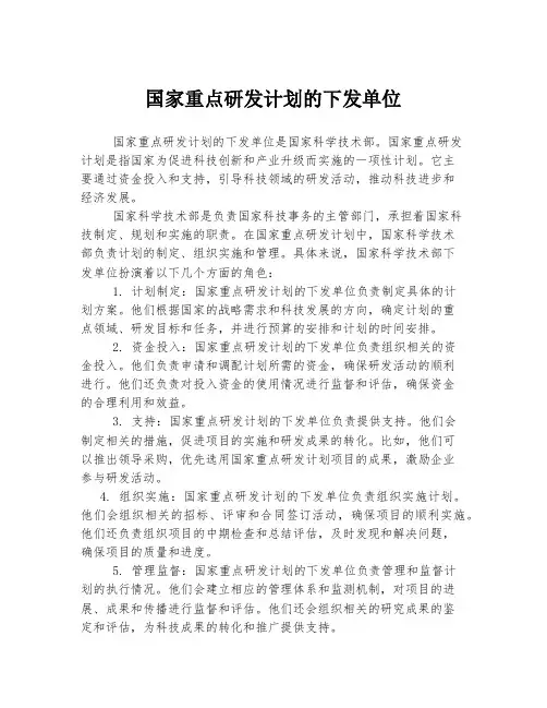 国家重点研发计划的下发单位