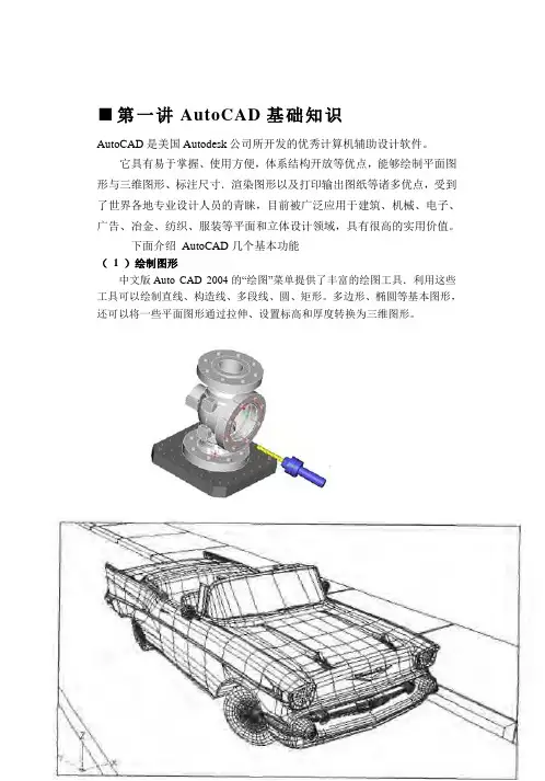 CAD实训教案(4系)