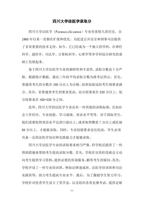 四川大学法医学录取分