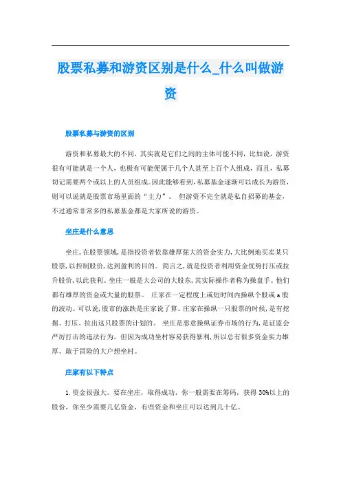 股票私募和游资区别是什么什么叫做游资