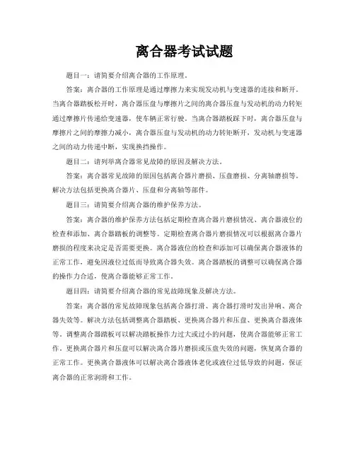 离合器考试试题