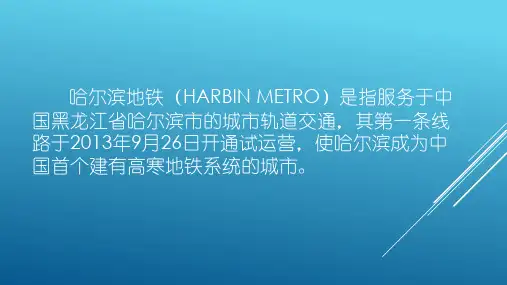 哈尔滨地铁