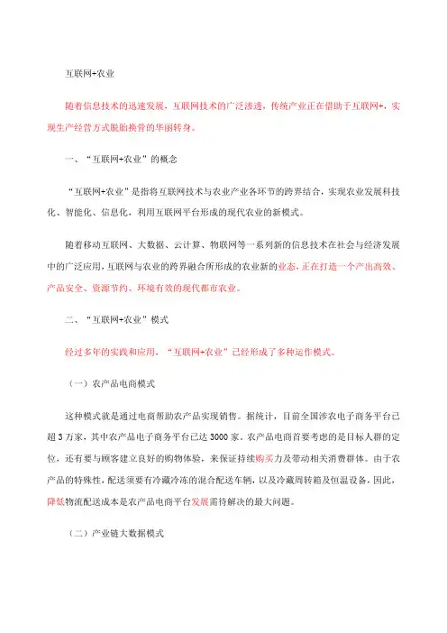 互联网农业