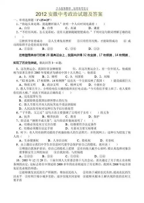 2012安徽中考政治试题及答案