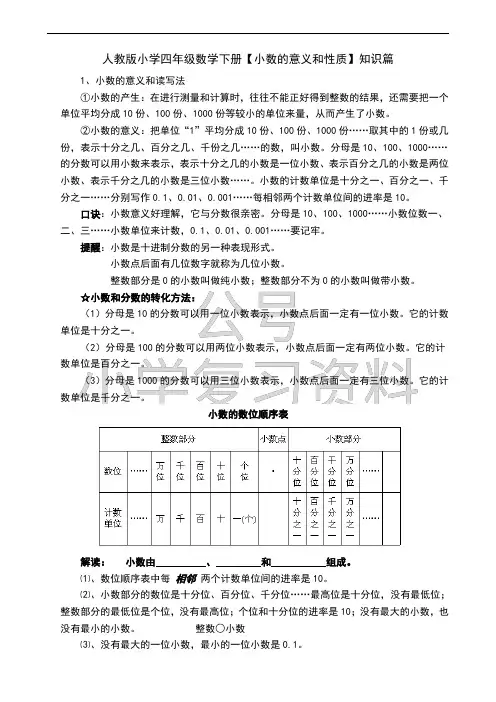 人教版小学四年级下学期【小数的意义和性质】知识篇