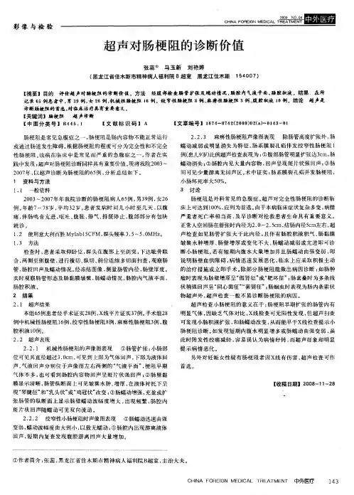 超声对肠梗阻的诊断价值