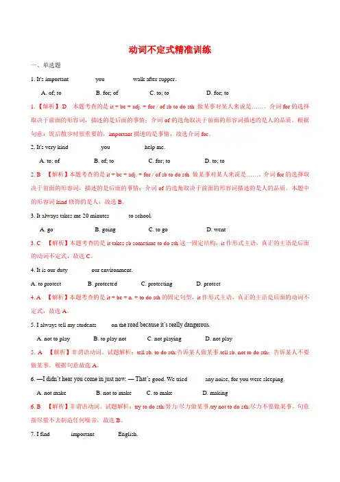 动词不定式(专项练习)(解析版)
