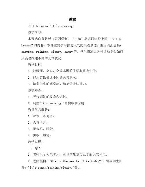 Unit5Lesson2It'ssnowing.(教案)鲁教版(五四学制)(三起)英语四年级上册