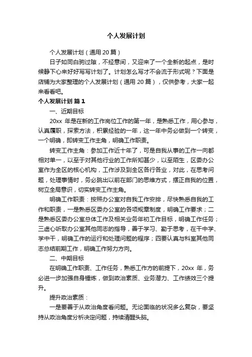 个人发展计划