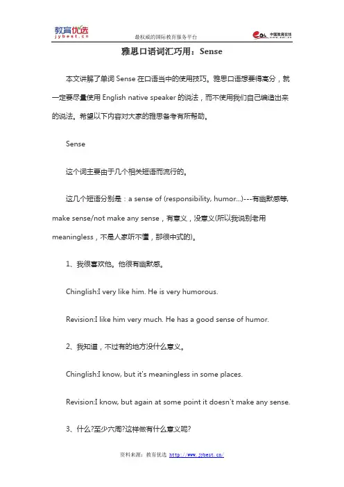 雅思口语词汇巧用：Sense