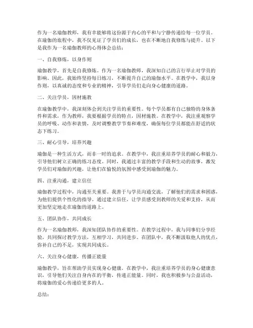 瑜伽教师的心得体会总结
