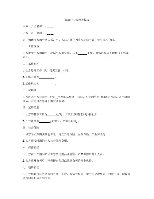 劳动合同签收表模板