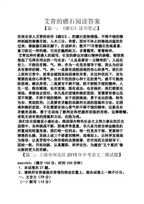 艾青的礁石阅读答案