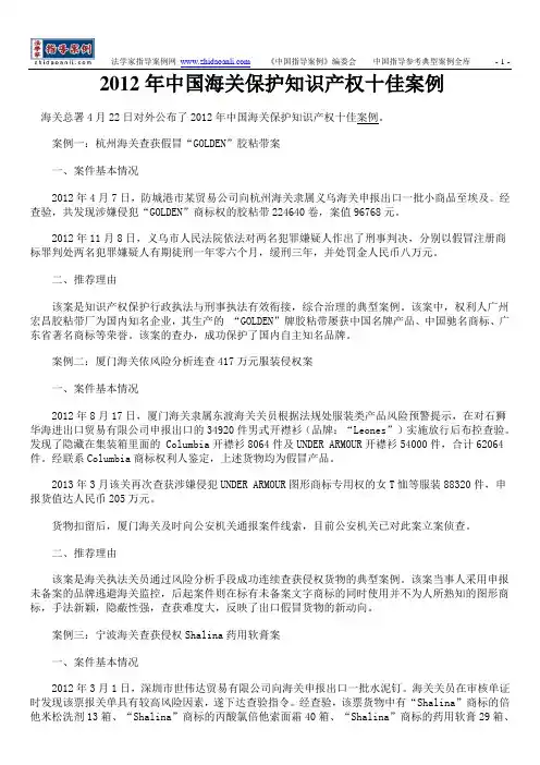 2012年中国海关保护知识产权十佳案例