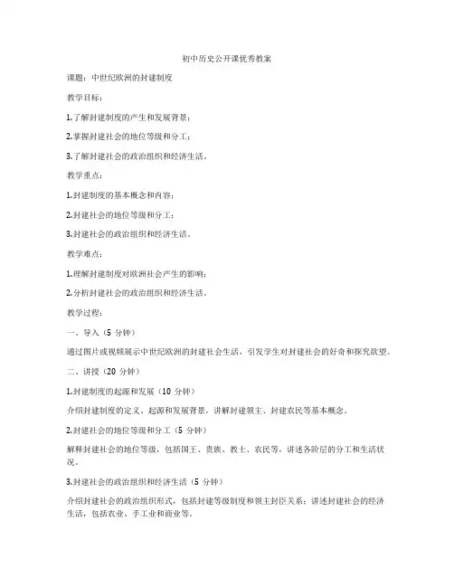初中历史公开课优秀教案