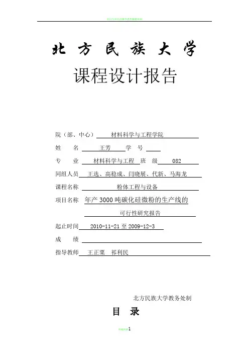 粉体工程与设备